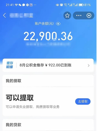 昆明公积金可以取出来吗（住房公积金可以取吗?）